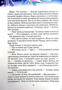 Книга Викрадачі снігу — Анастасия Никулина #7