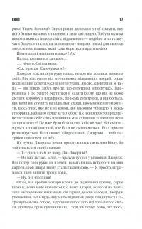 Книга Воно — Стивен Кинг #10