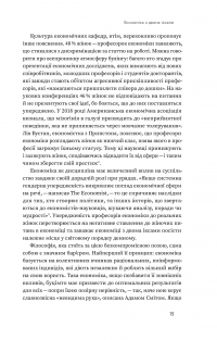 Книга Економіка з двома іксами. Грандіозний потенціал жіночої незалежності — Линда Скотт #12