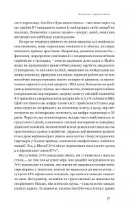 Книга Економіка з двома іксами. Грандіозний потенціал жіночої незалежності — Линда Скотт #28