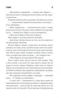 Книга Згодом — Стивен Кинг #8