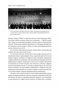 Книга Як відвернути кліматичну катастрофу. Де ми зараз і що нам робити далі — Билл Гейтс #10