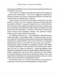 Книга Життя після Google. Занепад великих даних і становлення блокчейн-економіки — Джордж Гилдер #11