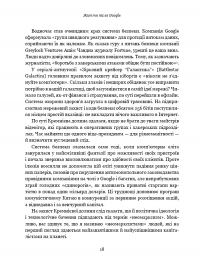 Книга Життя після Google. Занепад великих даних і становлення блокчейн-економіки — Джордж Гилдер #16