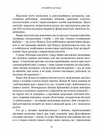 Книга Життя після Google. Занепад великих даних і становлення блокчейн-економіки — Джордж Гилдер #17