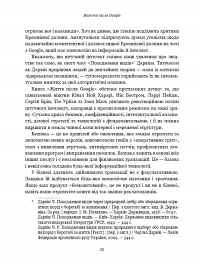 Книга Життя після Google. Занепад великих даних і становлення блокчейн-економіки — Джордж Гилдер #18