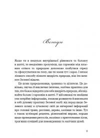 Книга Green Witch. Універсальний довідник із природної магії рослин, ефірних олій та мінералів — Эрин Мёрфи-Хискок #7