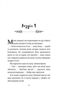 Книга Кишеня, повна зірок — Аиша Бушби #6