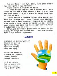 Книга Сонні казочки для малюків — Елена Ульева #11