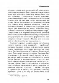 День, когда мир перестал покупать — Джеймс Б. Маккиннон #3