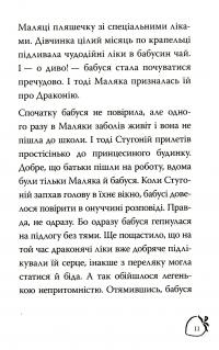 Книга Маляка і навіжений дракон. Книга 2 — Сашко Дерманский #10