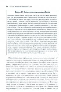 Изменение поведения при помощи диалектической поведенческой терапии. Практическое руководство — Хайди Л. Херд, Михаэла А. Суэлс #1
