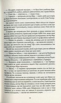 Книга Янгол пітьми — Калеб Карр #11