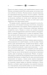 Люция. Спасенная — Рикарда Джордан #7