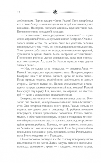 Люция. Спасенная — Рикарда Джордан #11