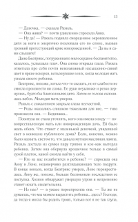 Люция. Спасенная — Рикарда Джордан #12