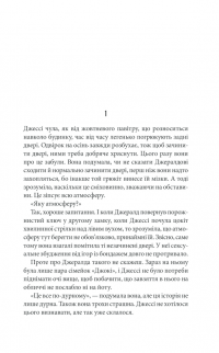 Джералдова гра — Стивен Кинг #5