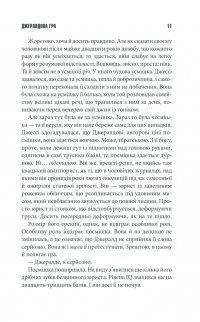 Джералдова гра — Стивен Кинг #7