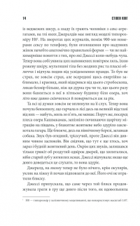 Джералдова гра — Стивен Кинг #10