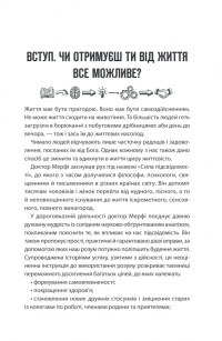 Сила підсвідомості. Як спосіб мислення змінює життя — Джозеф Мерфи #4