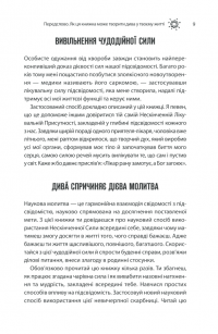 Сила підсвідомості. Як спосіб мислення змінює життя — Джозеф Мерфи #8