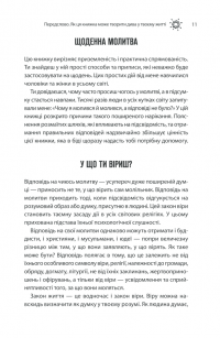 Сила підсвідомості. Як спосіб мислення змінює життя — Джозеф Мерфи #10