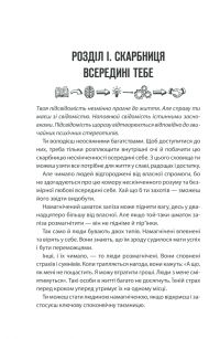 Сила підсвідомості. Як спосіб мислення змінює життя — Джозеф Мерфи #15