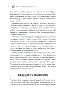 Сила підсвідомості. Як спосіб мислення змінює життя — Джозеф Мерфи #17