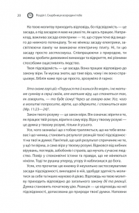 Сила підсвідомості. Як спосіб мислення змінює життя — Джозеф Мерфи #19