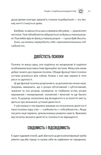 Сила підсвідомості. Як спосіб мислення змінює життя — Джозеф Мерфи #20