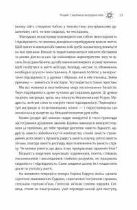 Сила підсвідомості. Як спосіб мислення змінює життя — Джозеф Мерфи #22