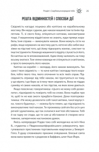 Сила підсвідомості. Як спосіб мислення змінює життя — Джозеф Мерфи #24