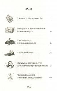 Книга Емі і Таємний Клуб Супердівчат. Книга 5. Коні й лошата — Агнешка Мелех #3