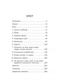 Книга Хижаки. Педофіли, ґвалтівники та інші сексуальні злочинці: хто вони такі, як вони діють і як ми можемо захистити себе та своїх дітей — Анна Солтер #4
