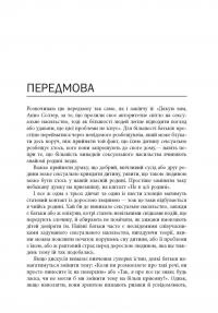 Книга Хижаки. Педофіли, ґвалтівники та інші сексуальні злочинці: хто вони такі, як вони діють і як ми можемо захистити себе та своїх дітей — Анна Солтер #5