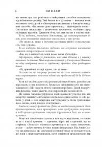 Книга Хижаки. Педофіли, ґвалтівники та інші сексуальні злочинці: хто вони такі, як вони діють і як ми можемо захистити себе та своїх дітей — Анна Солтер #6