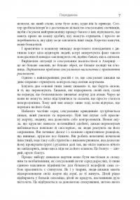 Книга Хижаки. Педофіли, ґвалтівники та інші сексуальні злочинці: хто вони такі, як вони діють і як ми можемо захистити себе та своїх дітей — Анна Солтер #7
