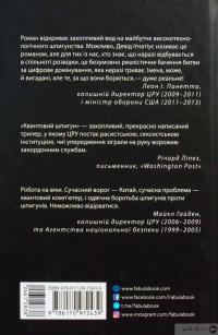 Книга Квантовий шпигун — Дэвид Игнатиус #3