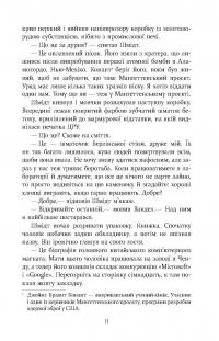 Книга Квантовий шпигун — Дэвид Игнатиус #19