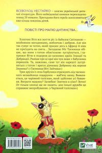 Книга Таємниця Віті Зайчика. Чарівний талісман — Всеволод Нестайко #2