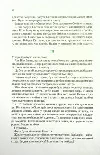 Книга Таємниця Віті Зайчика. Чарівний талісман — Всеволод Нестайко #11