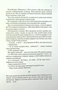 Книга Таємниця Віті Зайчика. Чарівний талісман — Всеволод Нестайко #12