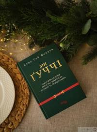 Книга Дім Ґуччі — Сара Гэй Форден #4