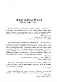 Книга Дім Ґуччі — Сара Гэй Форден #6