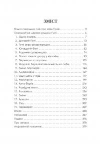 Книга Дім Ґуччі — Сара Гэй Форден #8