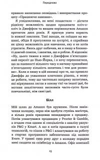 Книга Працюючи навпаки. Інсайти та секрети від топ-менеджерів Amazon — Колин Брайар, Билл Карр #13
