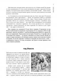 Книга 12 месяцев. Год смысла. Как найти призвание и жить счастливо — Полина Башкина #8