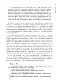 Книга 12 месяцев. Год смысла. Как найти призвание и жить счастливо — Полина Башкина #12