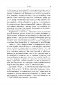 Книга Ложка, що зникає — Сэм Кин #10