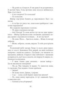 Книга Аґент Лилик — Юрий Винничук #18